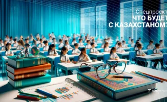 Казахстанское образование 2024: вызовы и надежды на будущее в условиях перемен