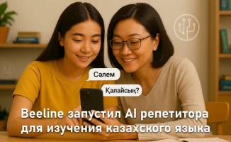Казахстан запускает бесплатный ИИ-репетитор для изучения казахского языка