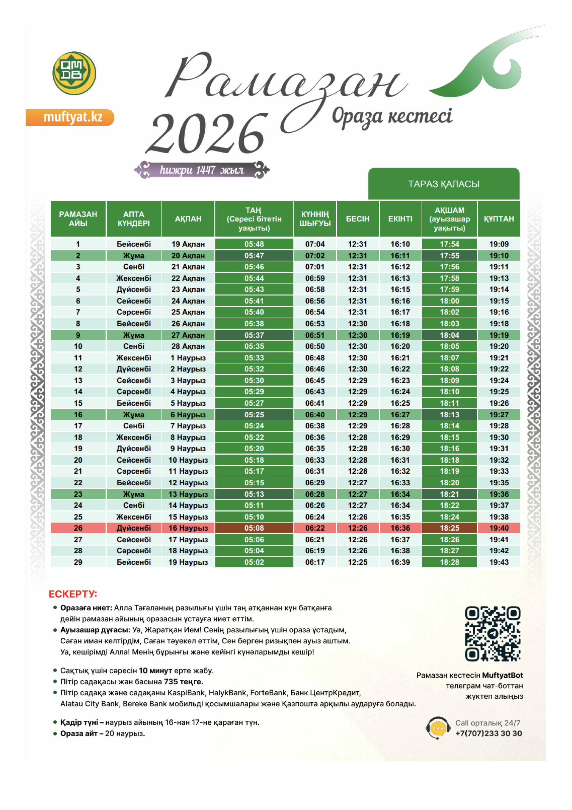 Ораза Тараз расписание