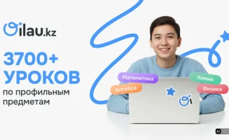 Бесплатные видеоуроки по алгебре, физике и химии на Oilau.kz